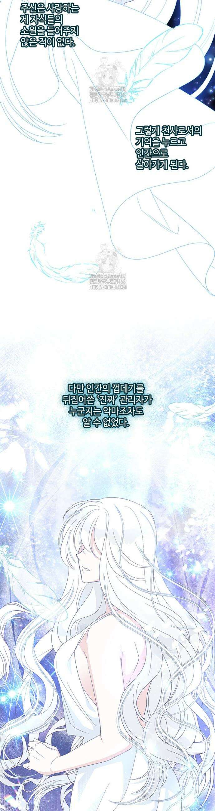 여보, 나 파업할게요 141화 8