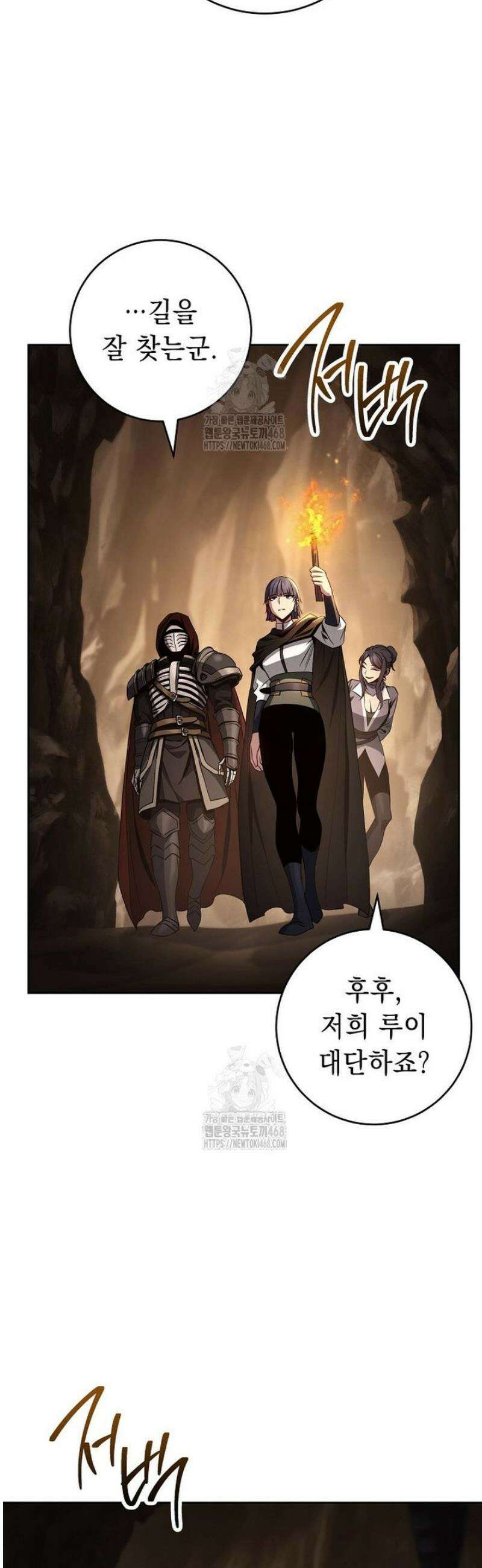 해골병사는 던전을 지키지 못했다 342화 5