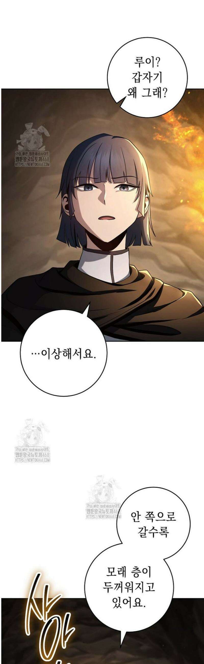 해골병사는 던전을 지키지 못했다 342화 7