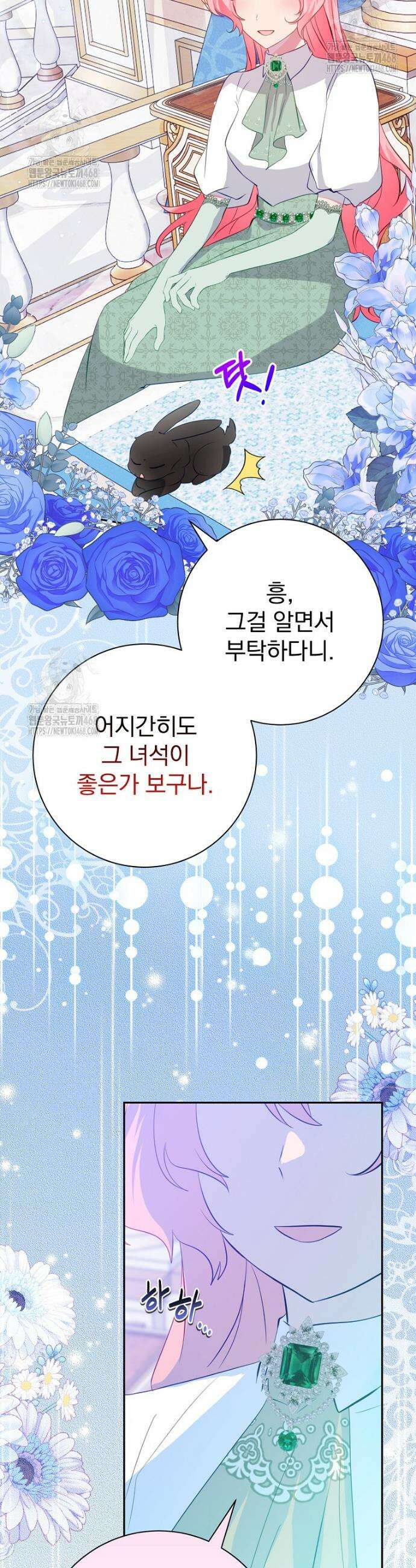 남주의 아이는 싫습니다 67화 2