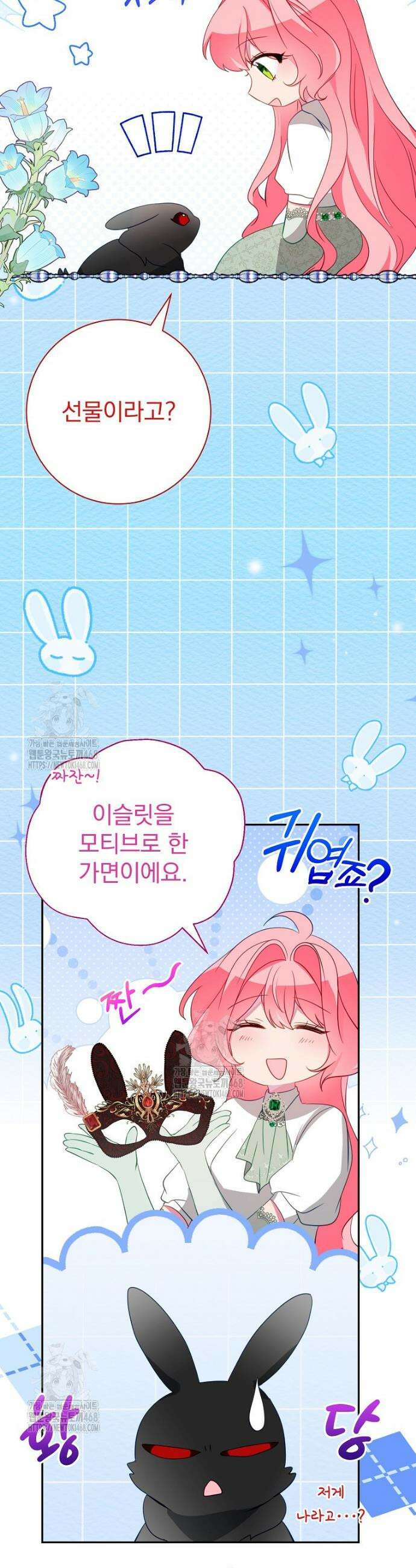 남주의 아이는 싫습니다 67화 4