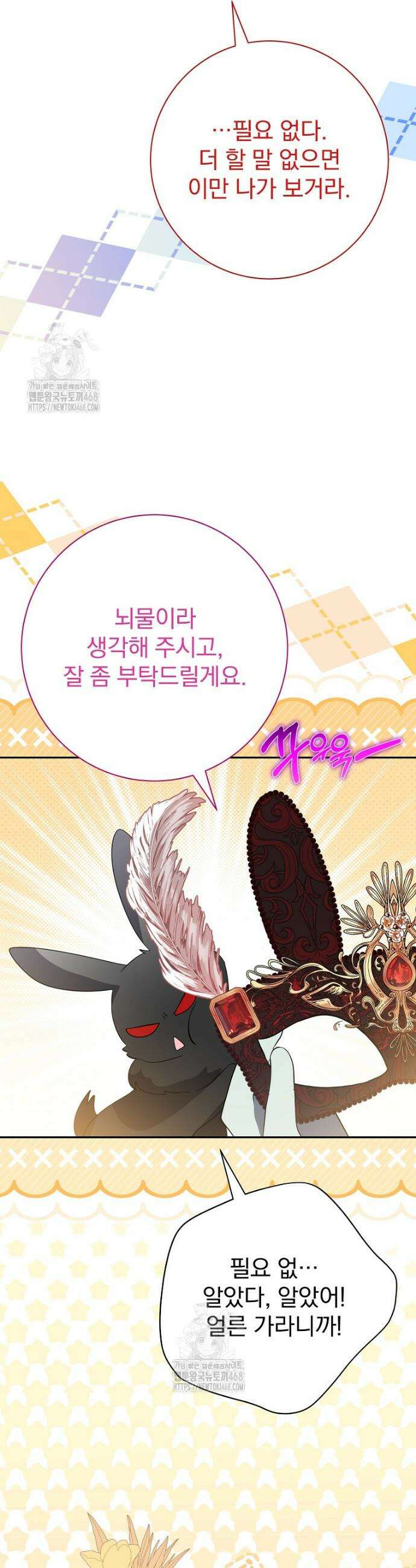 남주의 아이는 싫습니다 67화 5