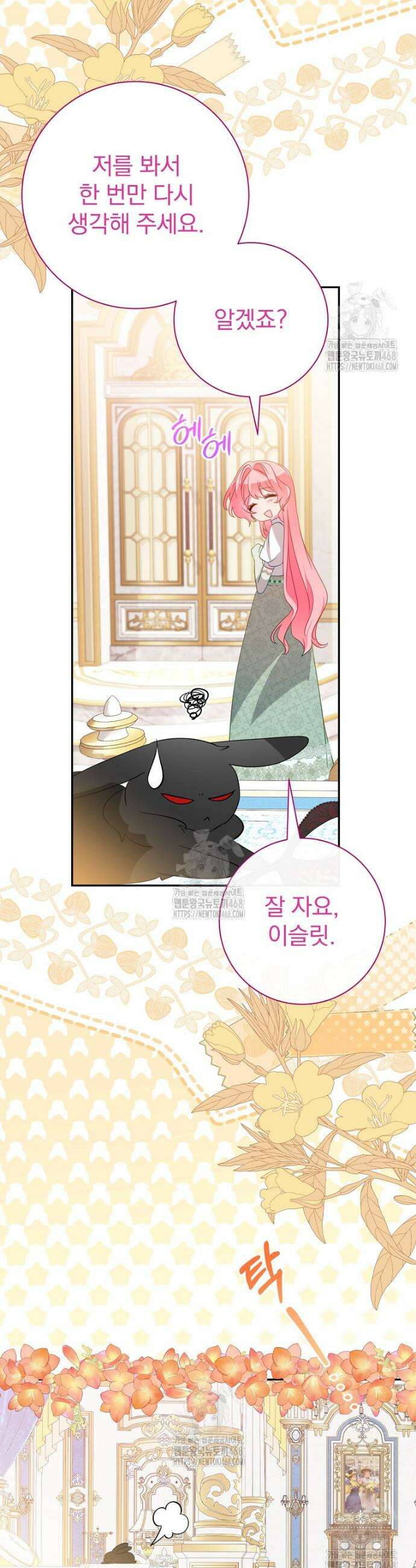 남주의 아이는 싫습니다 67화 6