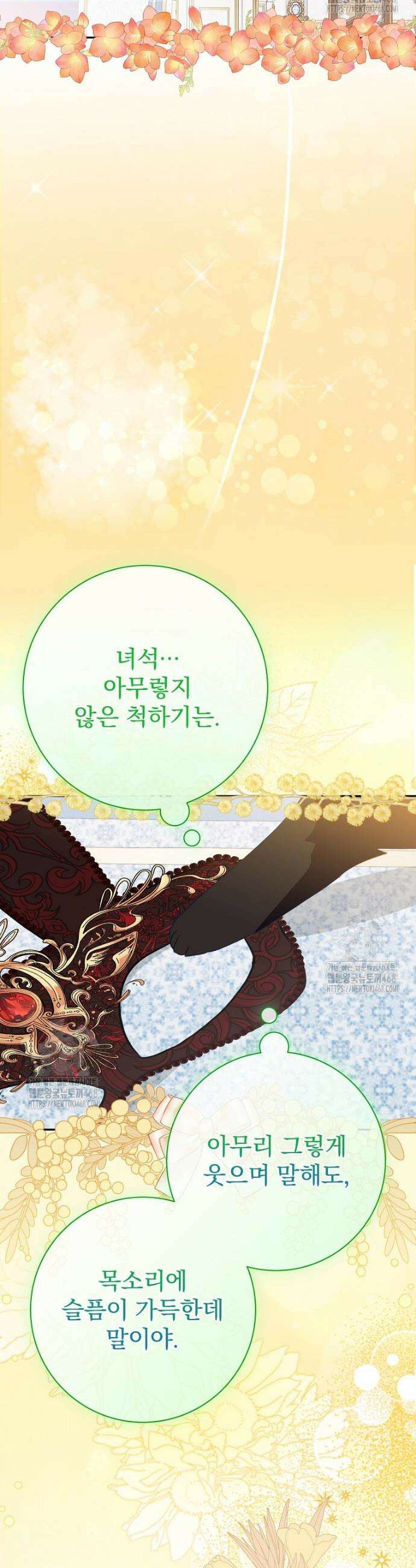남주의 아이는 싫습니다 67화 7