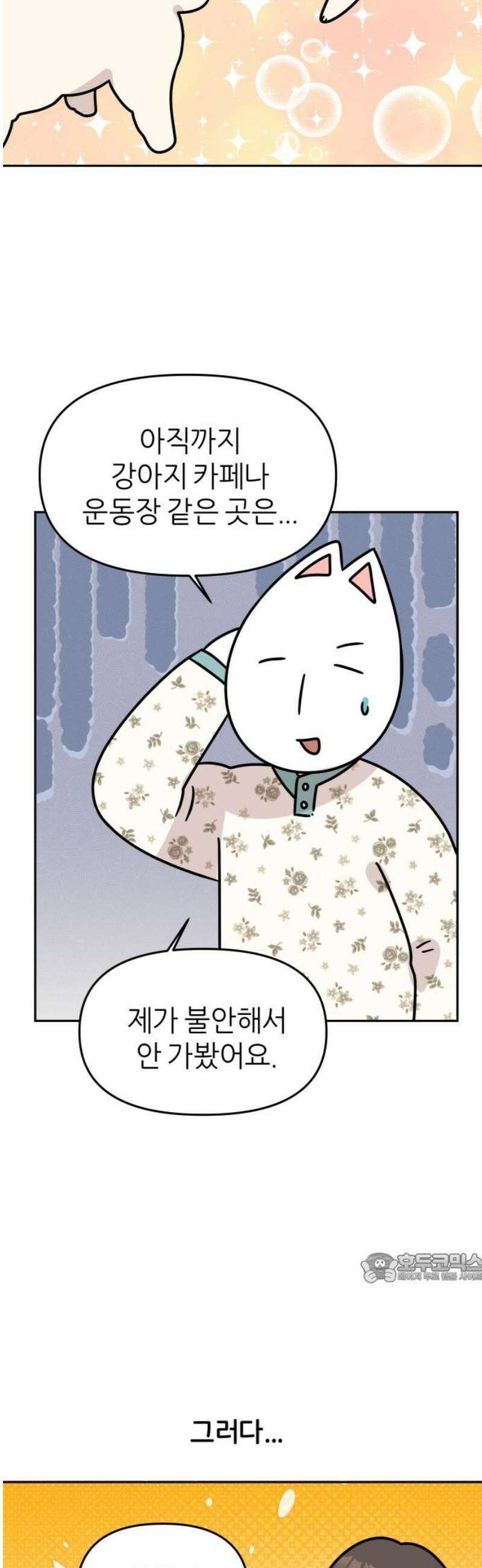 시바, 만만치 않다 58화 강아지 페스티벌 2