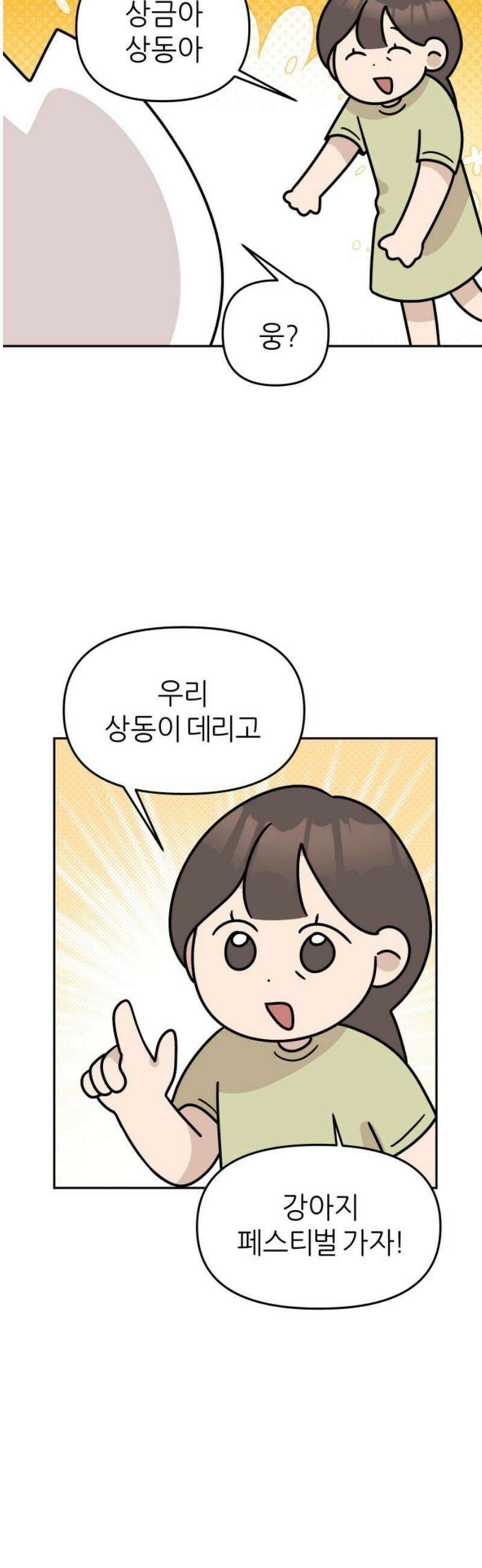 시바, 만만치 않다 58화 강아지 페스티벌 3