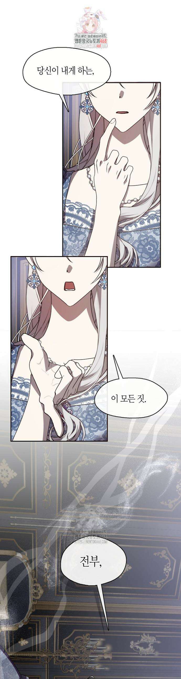 여보, 왜 당신이 후회해요? 52화 1