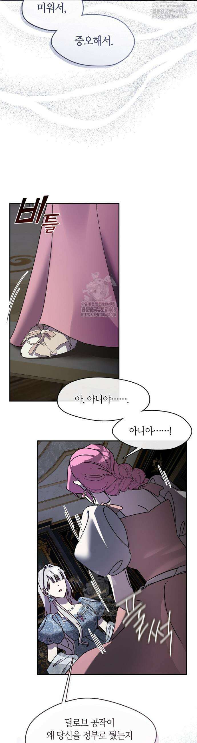 여보, 왜 당신이 후회해요? 52화 7