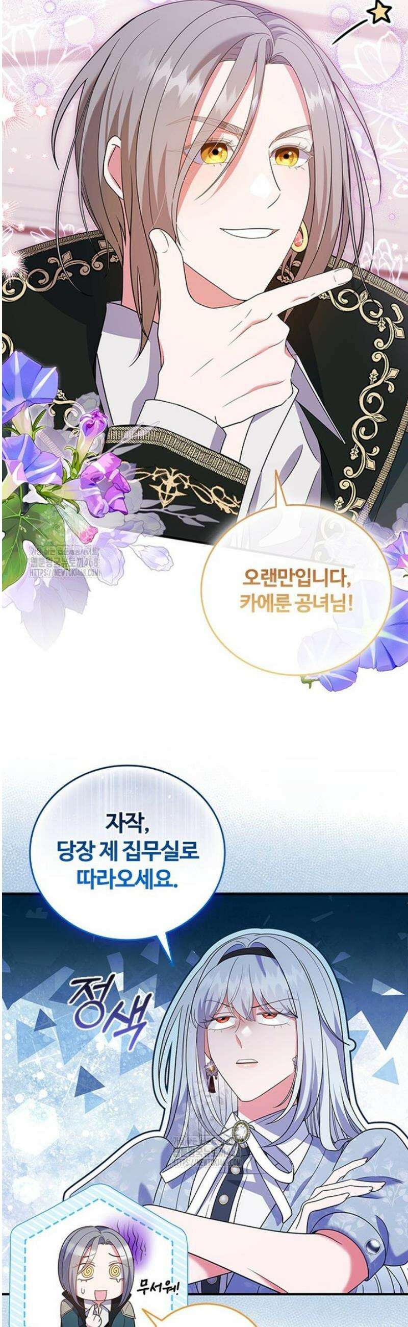 걱정 마세요, 합의된 사기 결혼입니다 43화 2