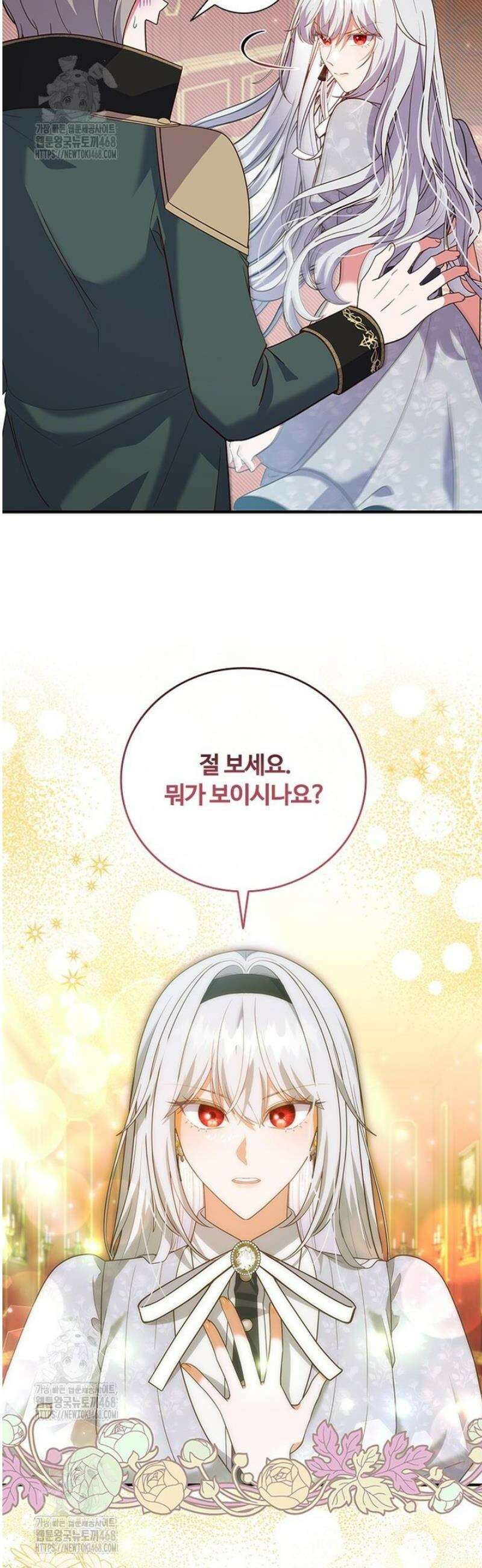 걱정 마세요, 합의된 사기 결혼입니다 43화 5