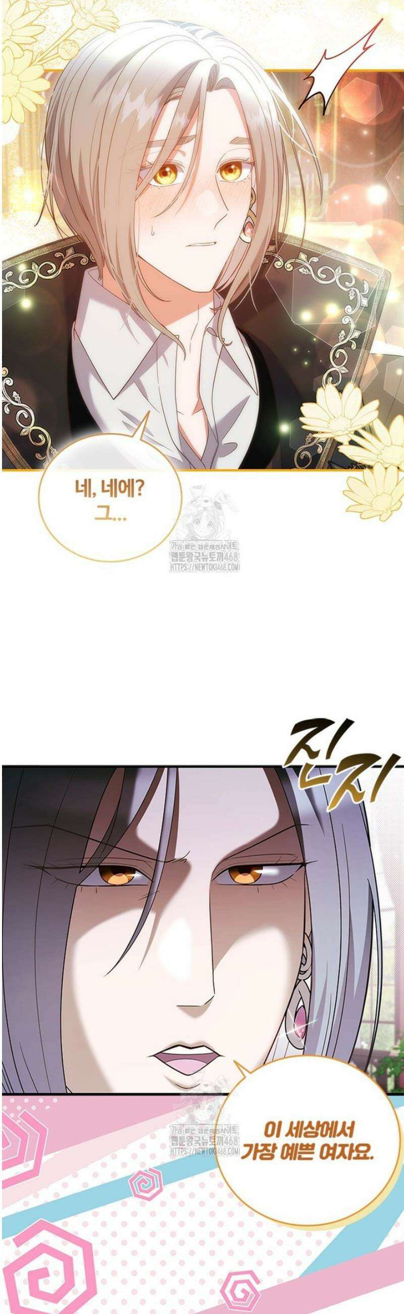 걱정 마세요, 합의된 사기 결혼입니다 43화 6