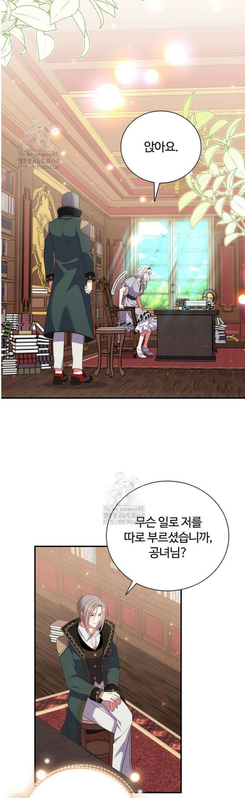 걱정 마세요, 합의된 사기 결혼입니다 43화 8
