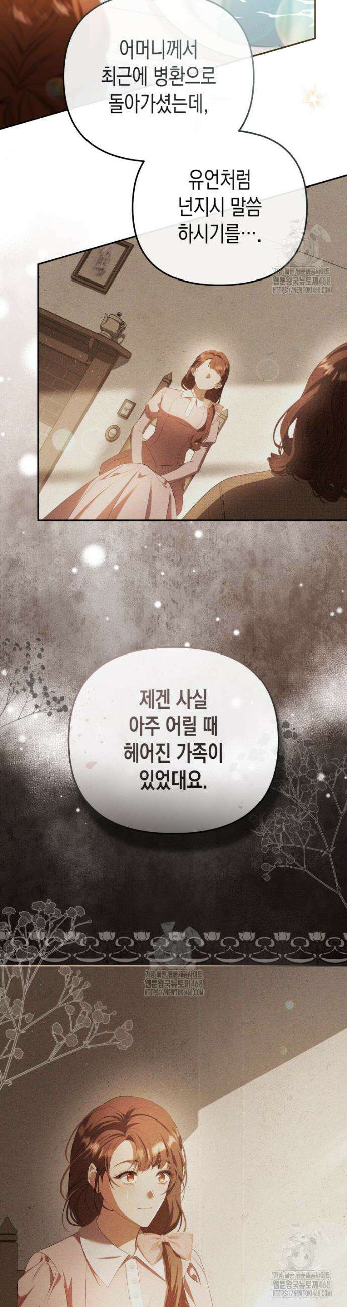 날 속인 대가는 목숨으로 받겠습니다 25화 2