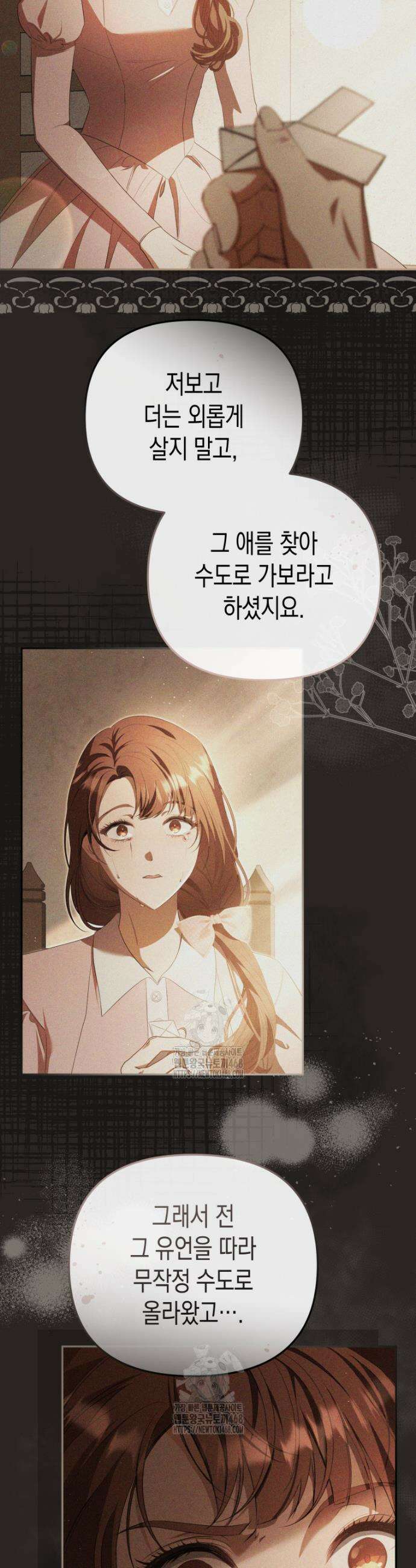 날 속인 대가는 목숨으로 받겠습니다 25화 3