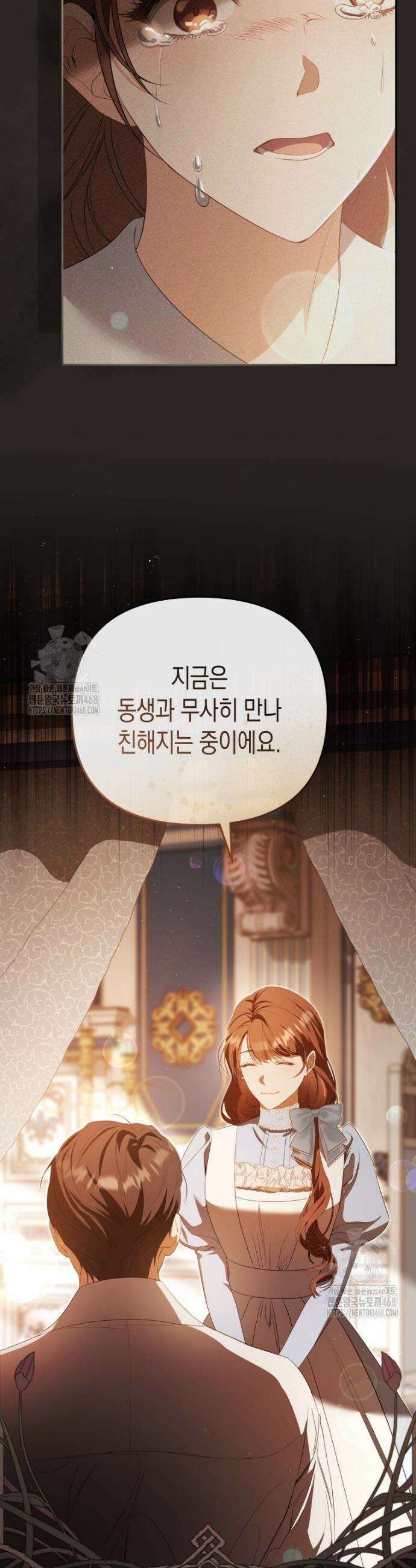 날 속인 대가는 목숨으로 받겠습니다 25화 4