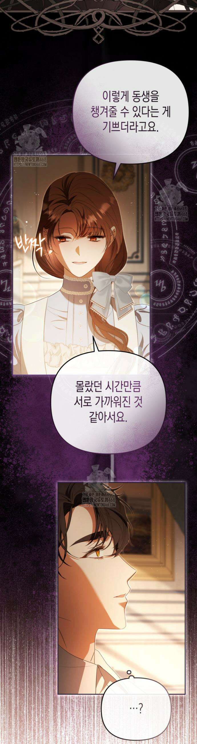 날 속인 대가는 목숨으로 받겠습니다 25화 5