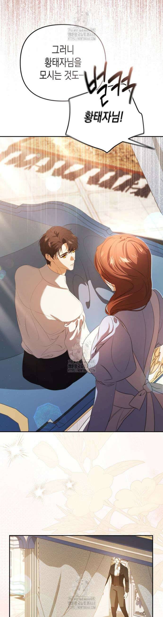 날 속인 대가는 목숨으로 받겠습니다 25화 6
