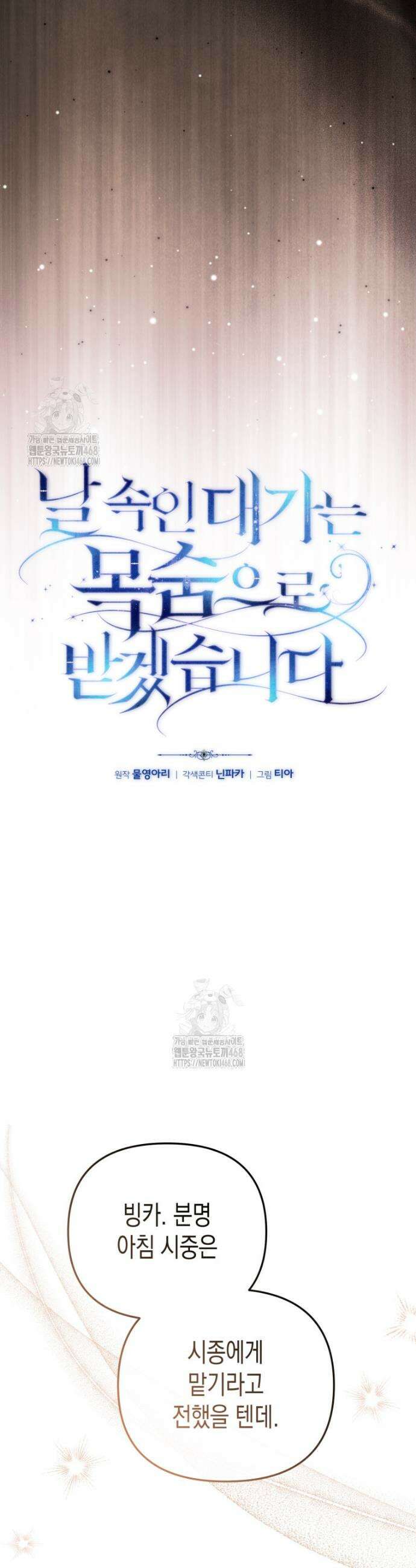 날 속인 대가는 목숨으로 받겠습니다 25화 8