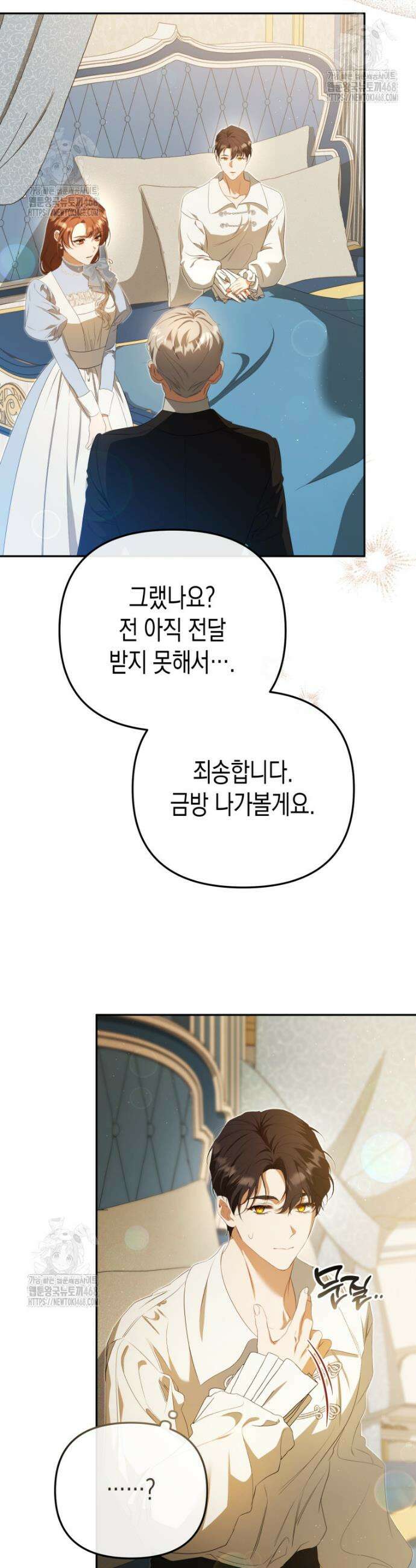 날 속인 대가는 목숨으로 받겠습니다 25화 9