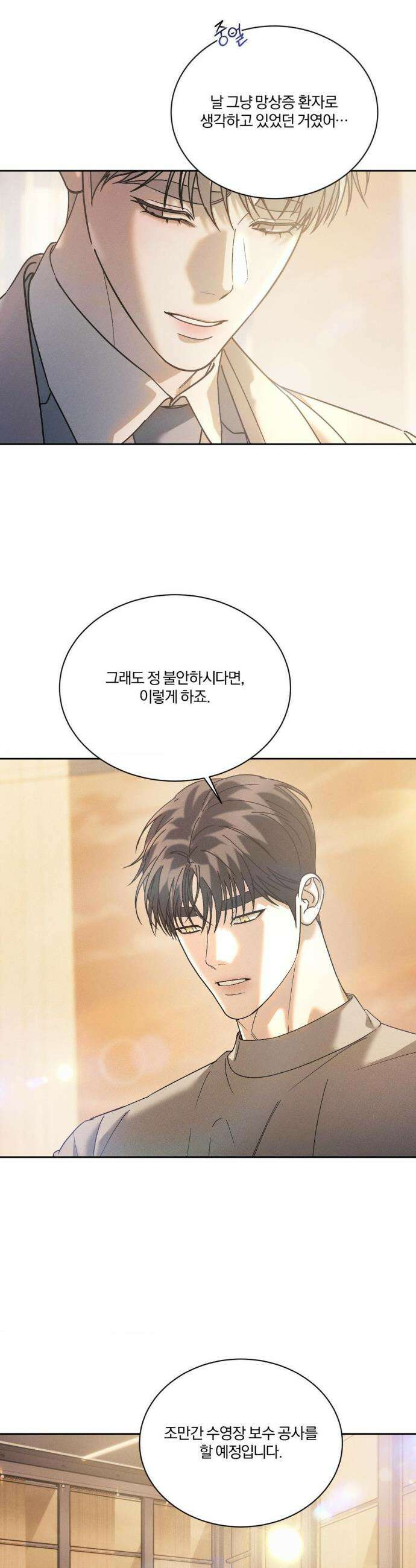 뒤바뀐 갑을관계 46화 2