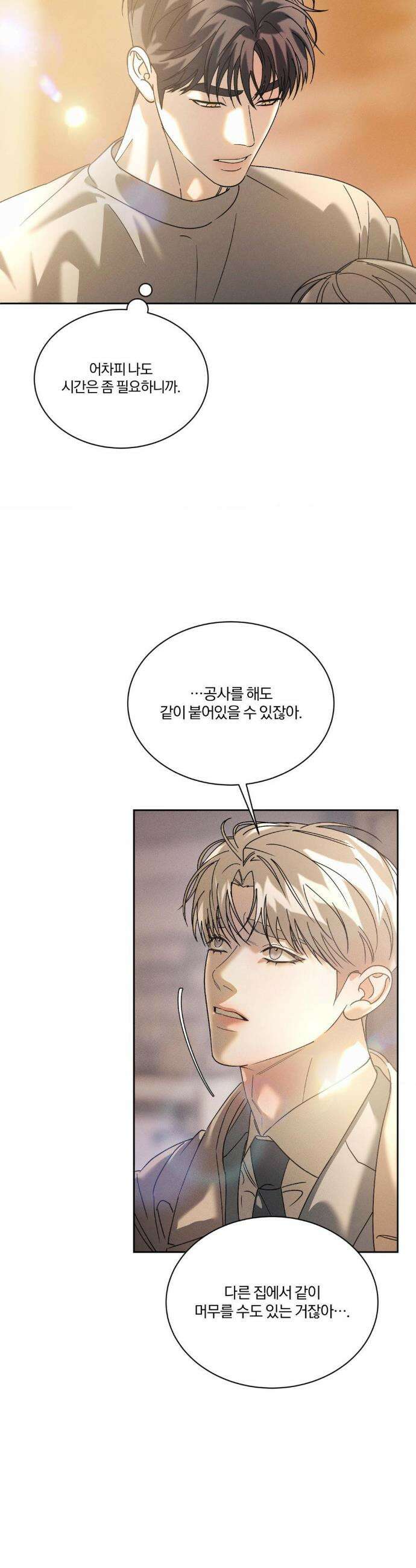 뒤바뀐 갑을관계 46화 4