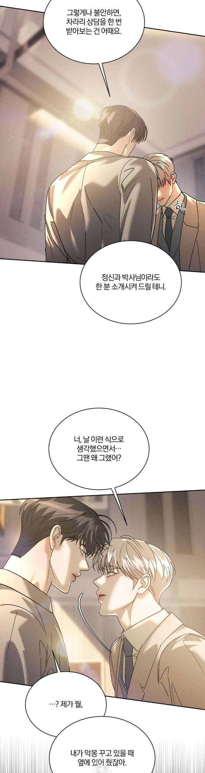 뒤바뀐 갑을관계 46화 6