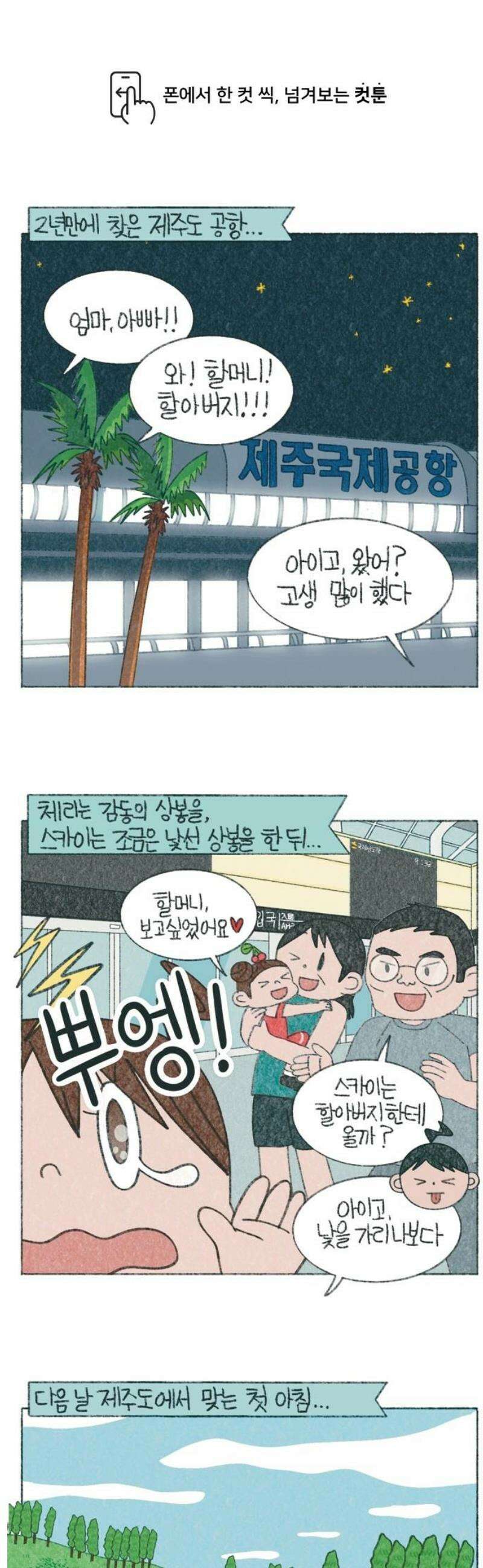 마님이네 미국 시골집 이야기 203화 할아버지의 토끼풀 시계 1