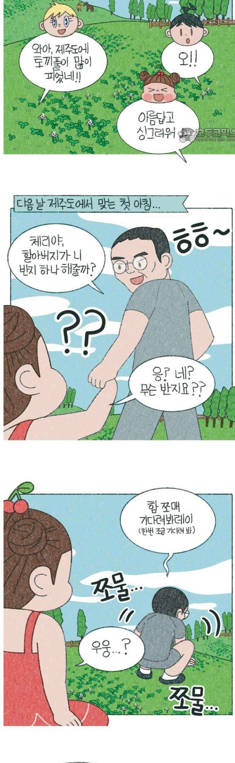 마님이네 미국 시골집 이야기 203화 할아버지의 토끼풀 시계 2
