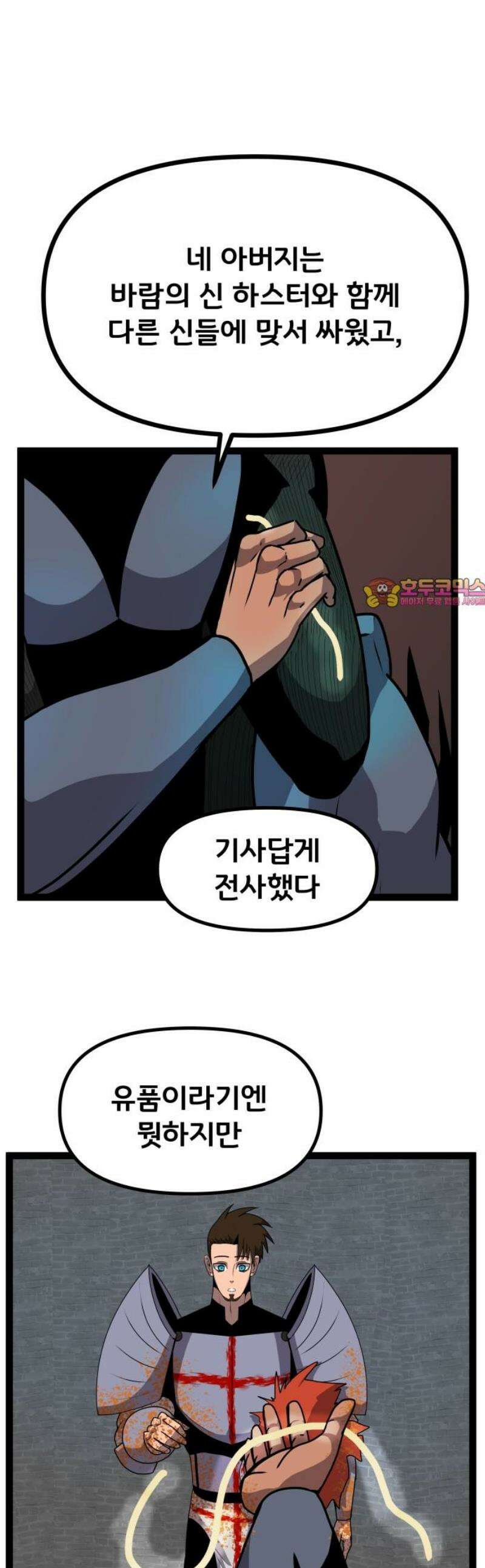 나태한 마왕은 신과 싸우기로 결심한다． 59화． 어서 오세요 마왕성에 1