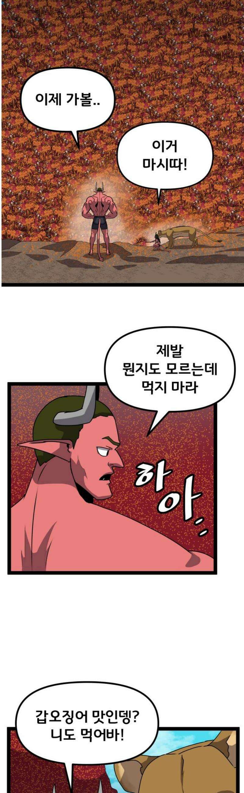 나태한 마왕은 신과 싸우기로 결심한다． 59화． 어서 오세요 마왕성에 10