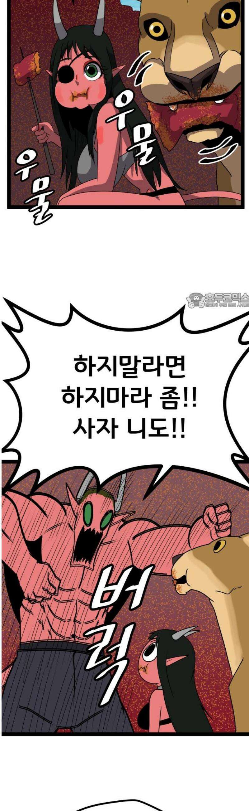 나태한 마왕은 신과 싸우기로 결심한다． 59화． 어서 오세요 마왕성에 11