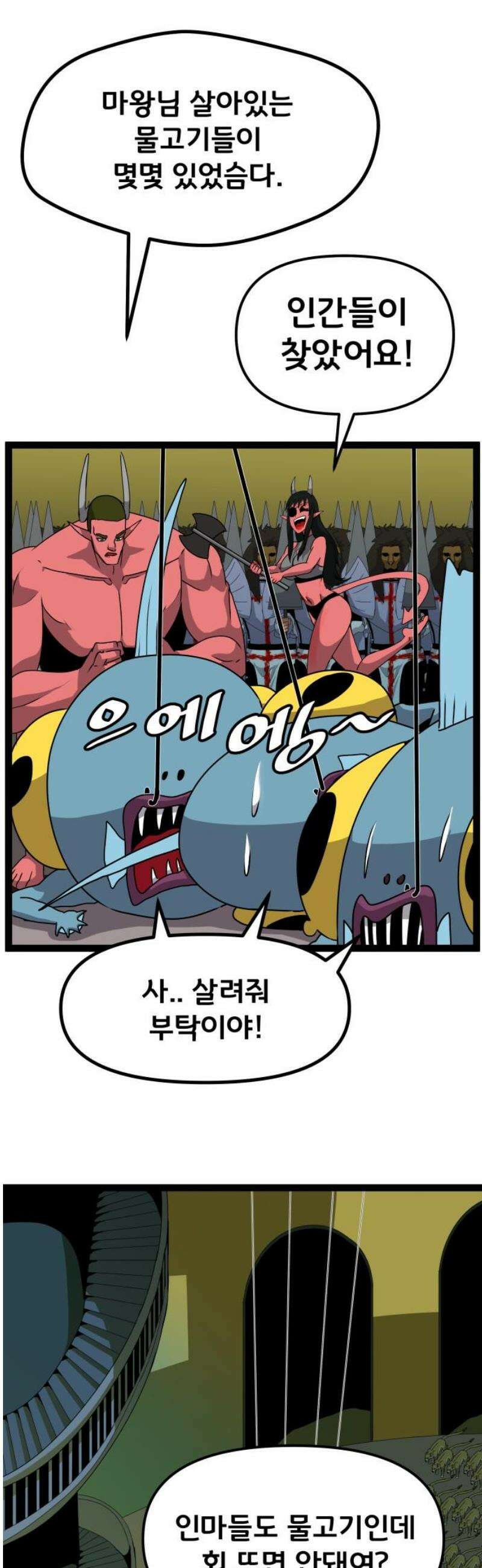 나태한 마왕은 신과 싸우기로 결심한다． 59화． 어서 오세요 마왕성에 14