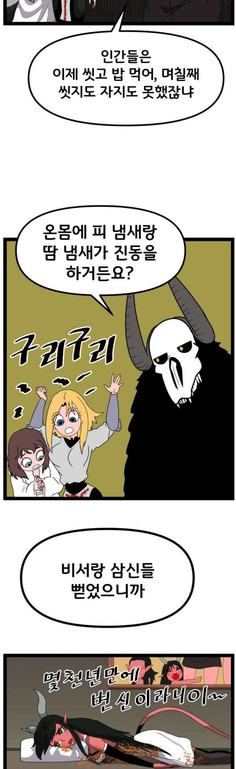 나태한 마왕은 신과 싸우기로 결심한다． 59화． 어서 오세요 마왕성에 16