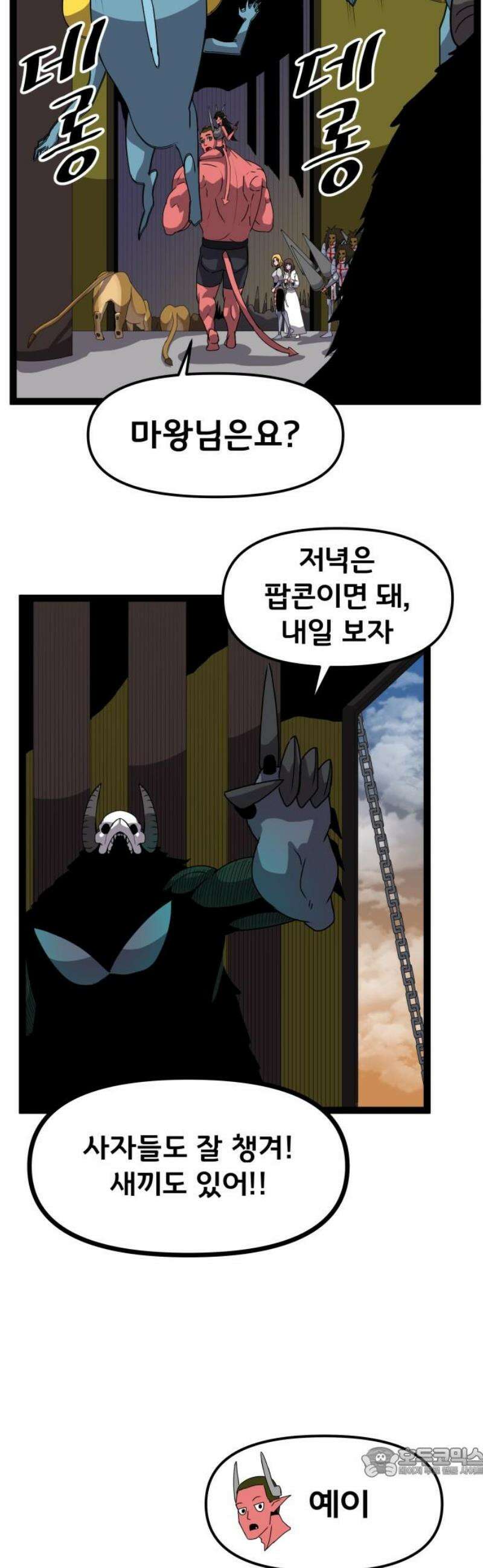 나태한 마왕은 신과 싸우기로 결심한다． 59화． 어서 오세요 마왕성에 19