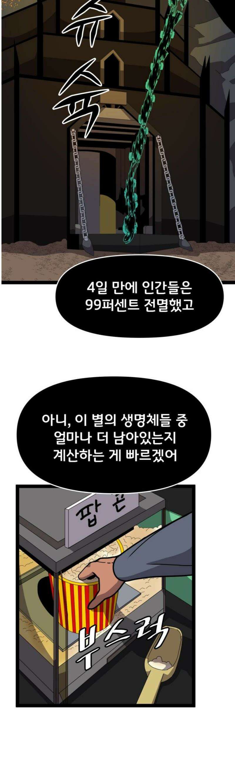 나태한 마왕은 신과 싸우기로 결심한다． 59화． 어서 오세요 마왕성에 23