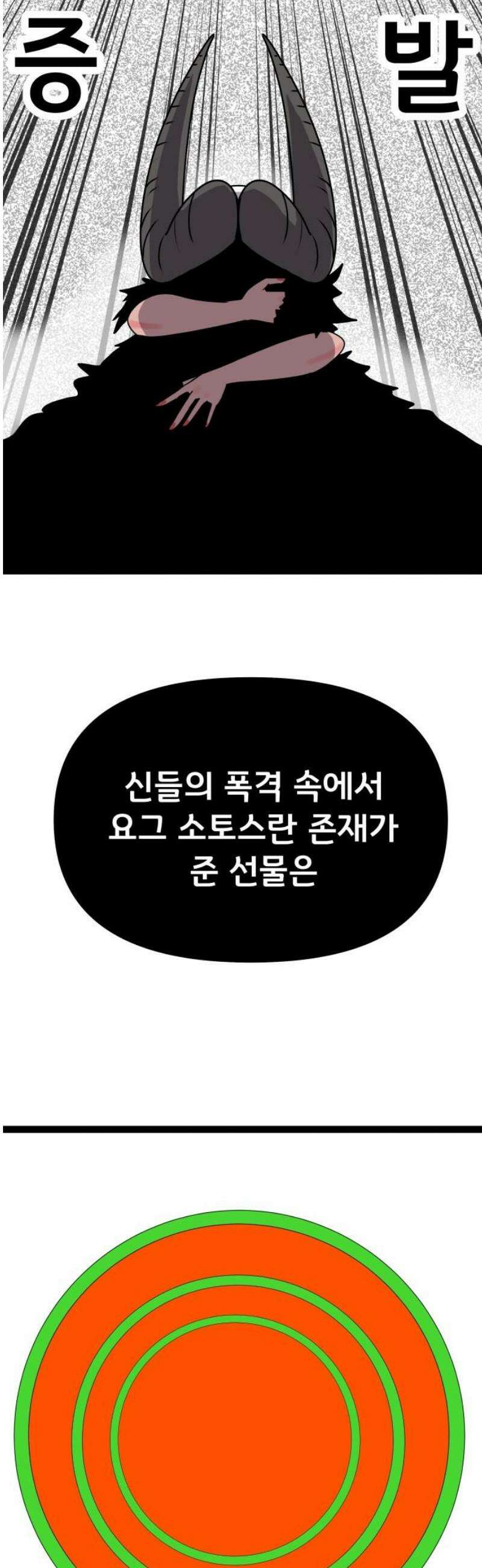 나태한 마왕은 신과 싸우기로 결심한다． 59화． 어서 오세요 마왕성에 27