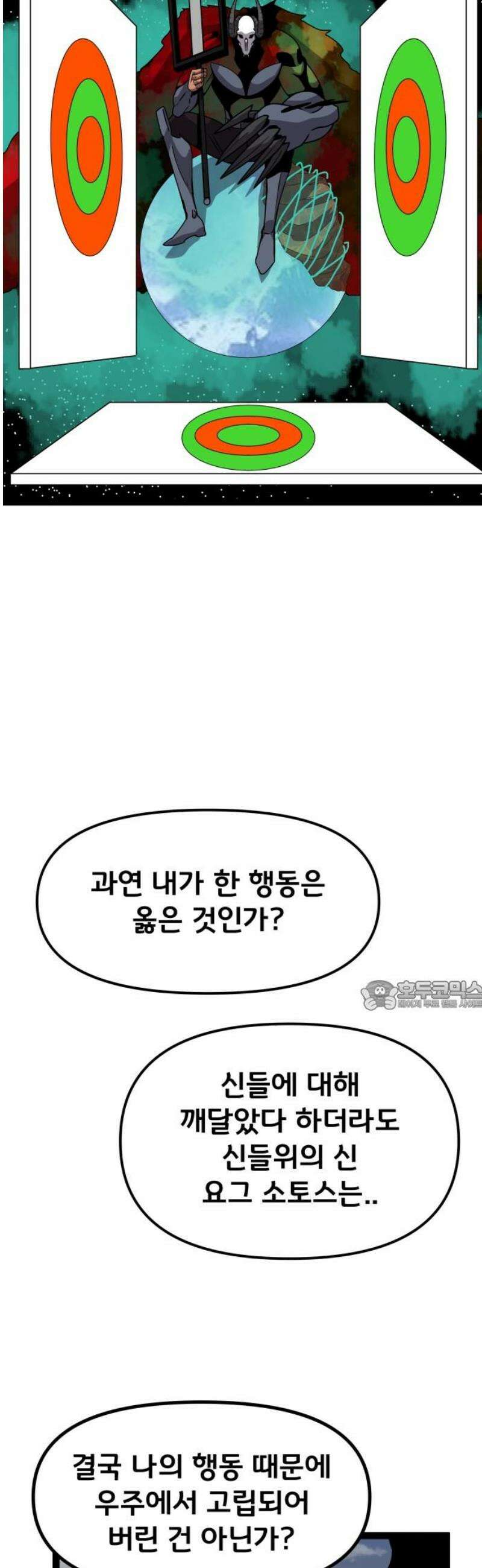 나태한 마왕은 신과 싸우기로 결심한다． 59화． 어서 오세요 마왕성에 30