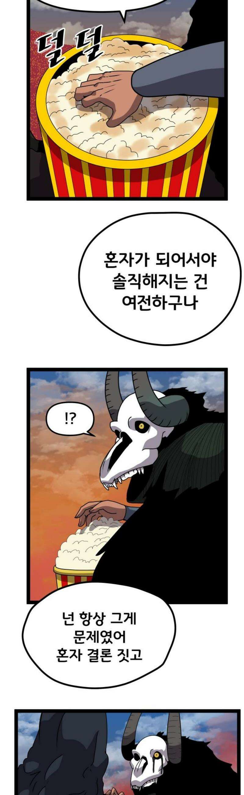 나태한 마왕은 신과 싸우기로 결심한다． 59화． 어서 오세요 마왕성에 31