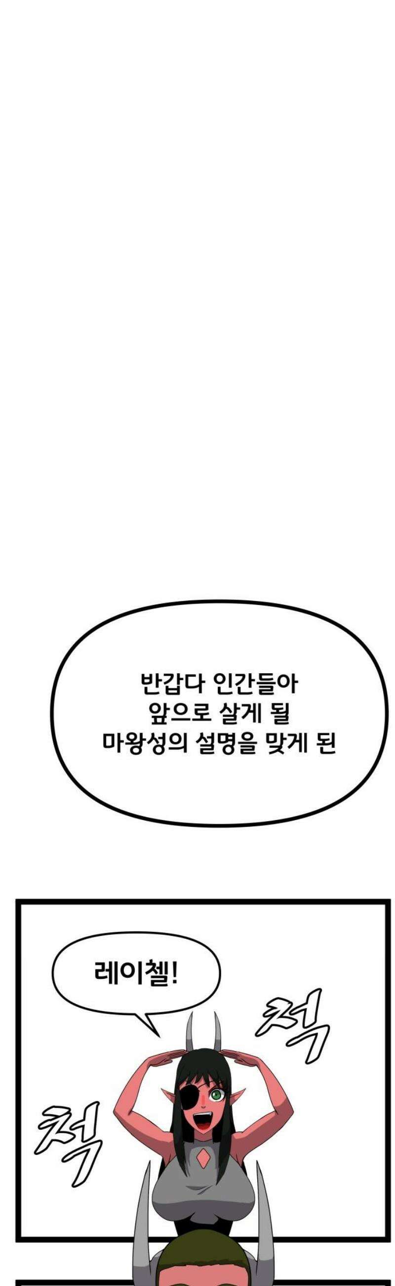 나태한 마왕은 신과 싸우기로 결심한다． 59화． 어서 오세요 마왕성에 33