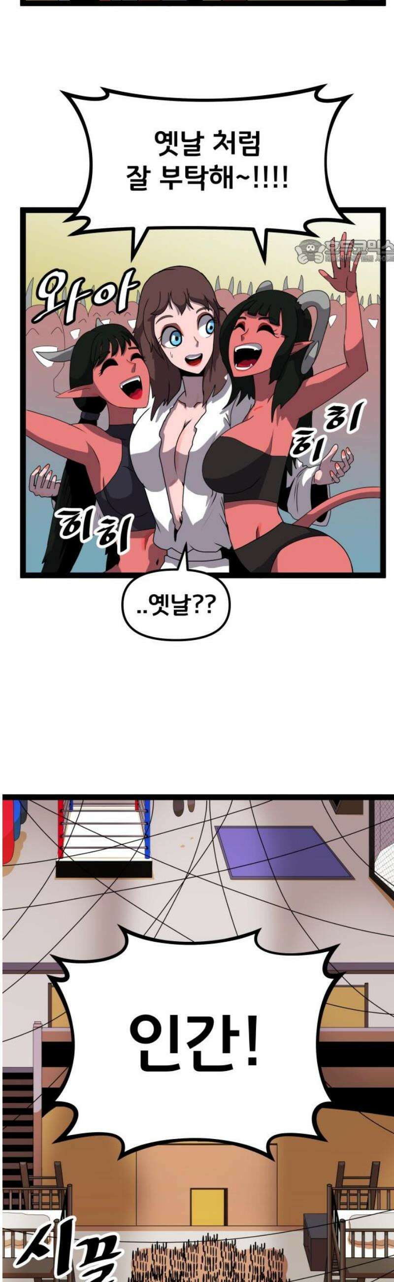 나태한 마왕은 신과 싸우기로 결심한다． 59화． 어서 오세요 마왕성에 39