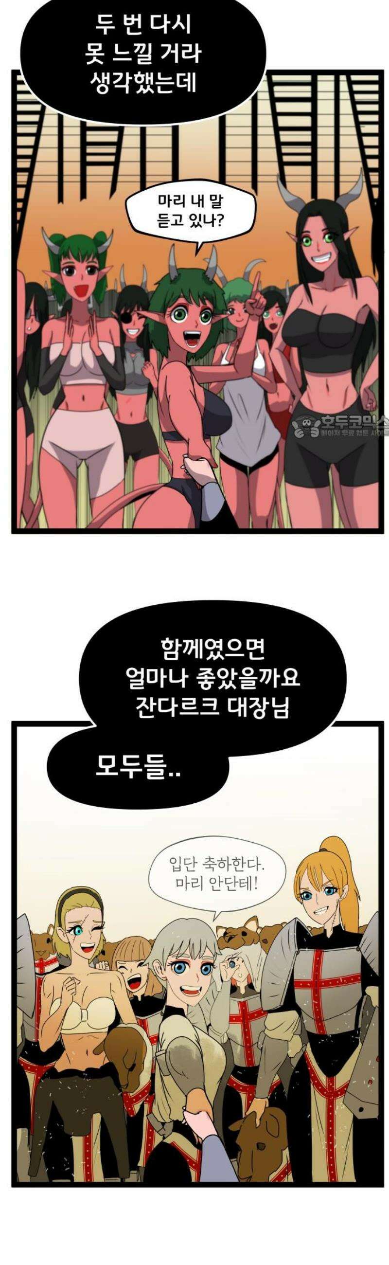 나태한 마왕은 신과 싸우기로 결심한다． 59화． 어서 오세요 마왕성에 41