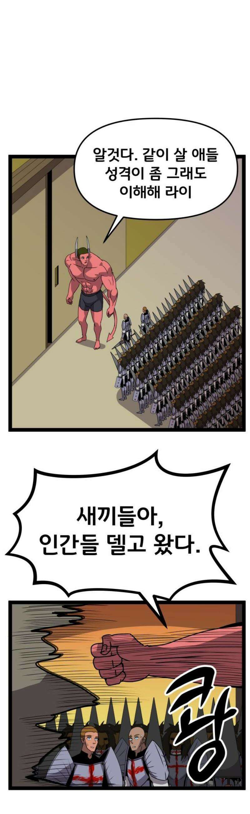 나태한 마왕은 신과 싸우기로 결심한다． 59화． 어서 오세요 마왕성에 44