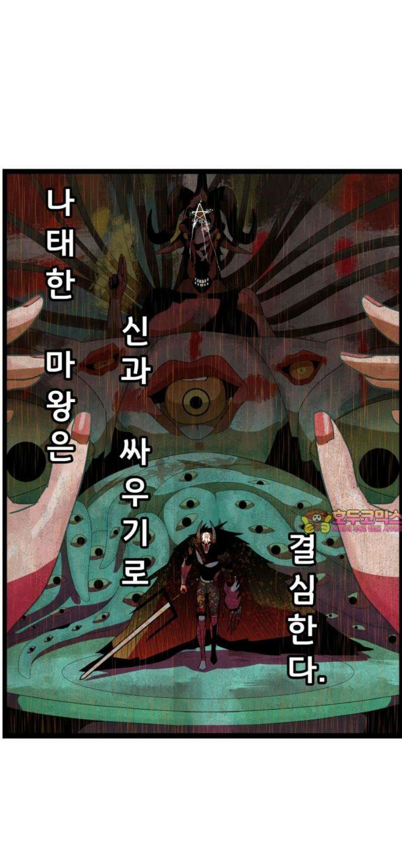나태한 마왕은 신과 싸우기로 결심한다． 59화． 어서 오세요 마왕성에 48