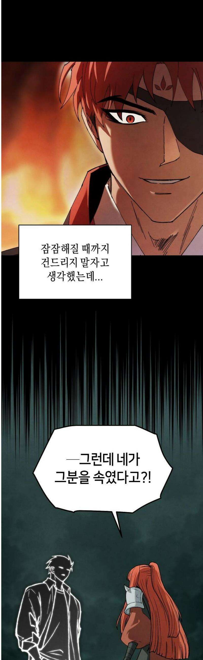 망겜으로 기사회생 42화 3