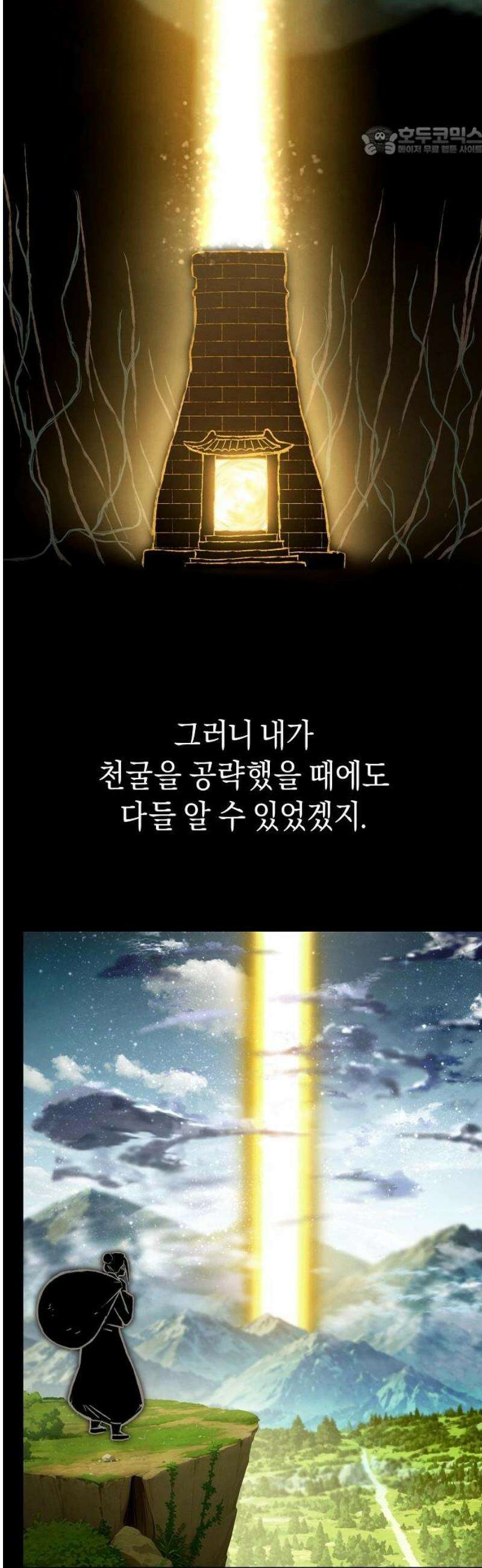 망겜으로 기사회생 42화 7