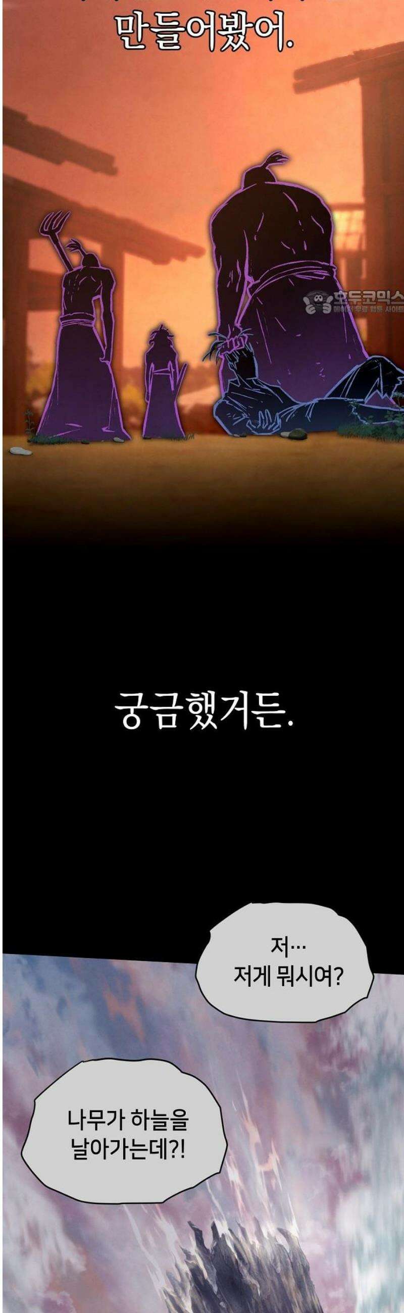 망겜으로 기사회생 42화 9