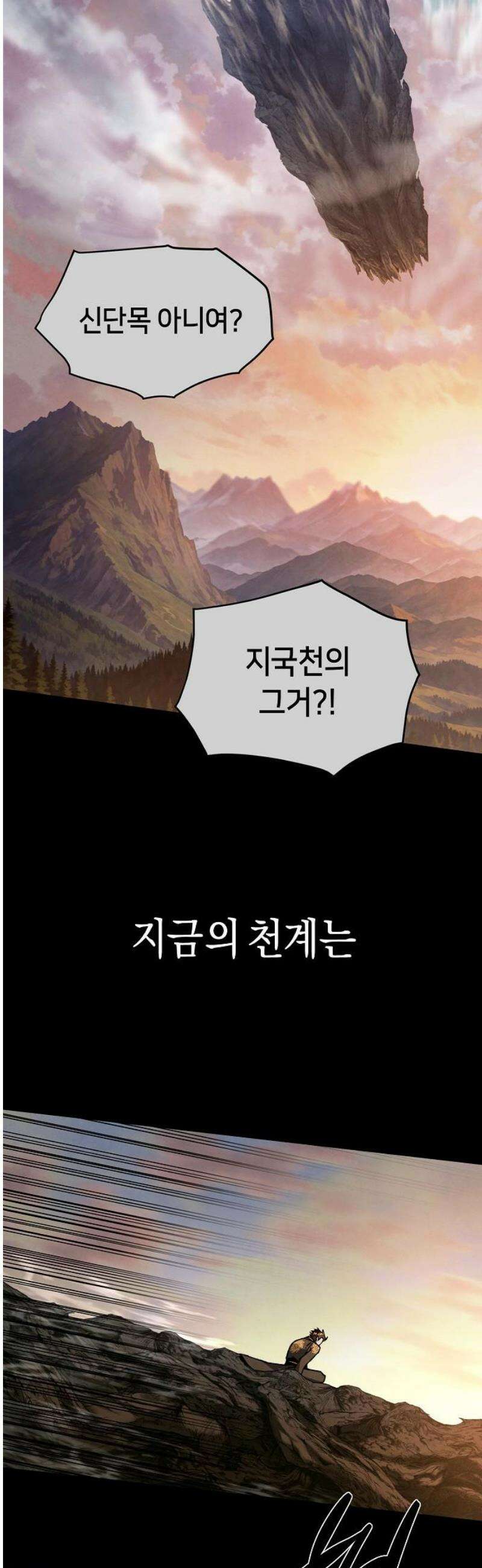 망겜으로 기사회생 42화 10