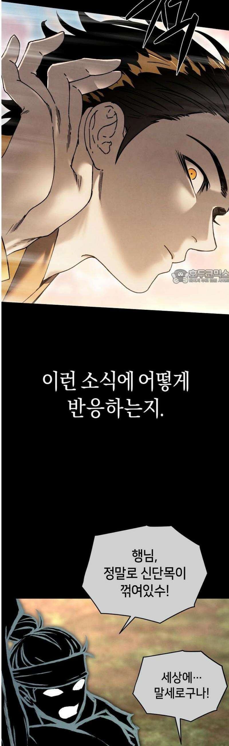망겜으로 기사회생 42화 11