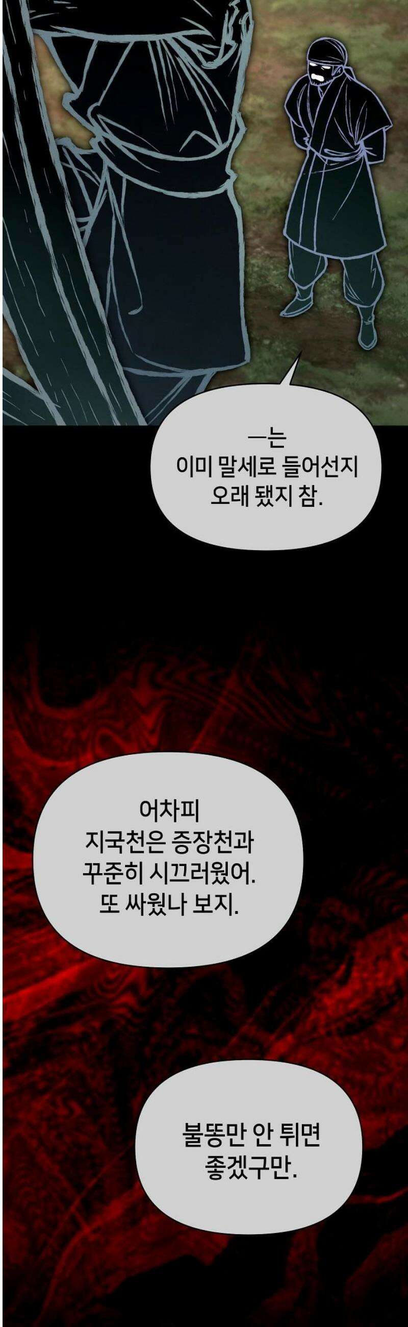 망겜으로 기사회생 42화 12