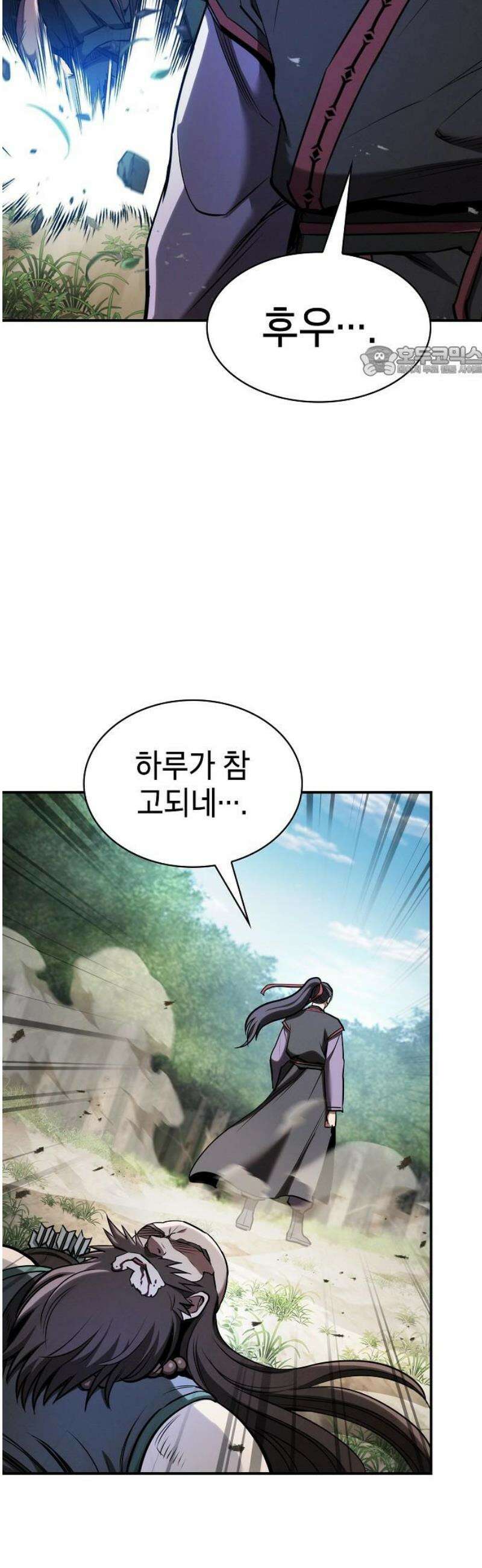 첩자의 마교생활 28화 9